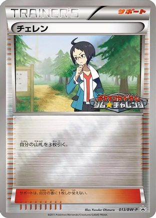 Cheren - 013/BW-P (Japanese)  013/BW-P - [BWP Promotional cards]