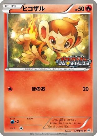 Chimchar - 171/BW-P (Japanese)  171/BW-P - [BWP Promotional cards]