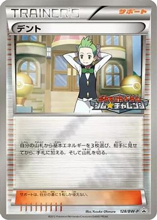 Cilan - 128/BW-P (Japanese)  128/BW-P - [BWP Promotional cards]