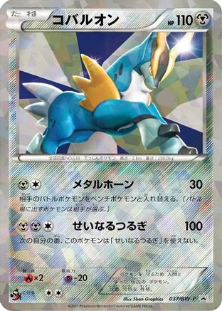 Cobalion - 037/BW-P (Japanese)  037/BW-P - [BWP Promotional cards]