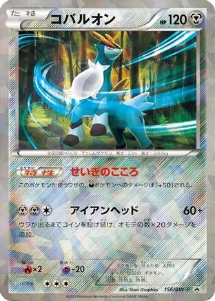 Cobalion - 156/BW-P (Japanese)  156/BW-P - [BWP Promotional cards]