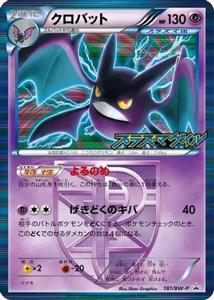 Crobat - Team Plasma - 181/BW-P (Japanese)  181/BW-P - [BWP Promotional cards]