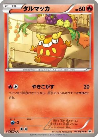 Darumaka - 048/BW-P (Japanese)  048/BW-P - [BWP Promotional cards]
