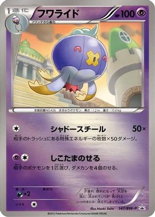 Drifblim - 147/BW-P (Japanese)  147/BW-P - [BWP Promotional cards]