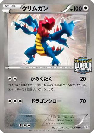 Druddigon - 026/BW-P (Japanese)  026/BW-P - [BWP Promotional cards]
