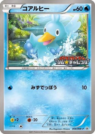 Ducklett - 008/BW-P (Japanese)  008/BW-P - [BWP Promotional cards]