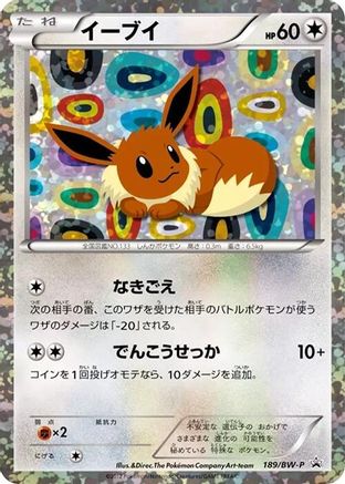 Eevee - 189/BW-P (Japanese)  189/BW-P - [BWP Promotional cards]