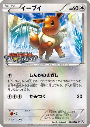 Eevee - 213/BW-P (Japanese)  213/BW-P - [BWP Promotional cards]