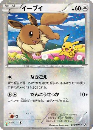 Eevee - 235/BW-P (Japanese)  235/BW-P - [BWP Promotional cards]