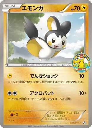 Emolga - 081/BW-P (Japanese)  081/BW-P - [BWP Promotional cards]