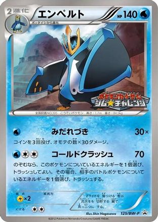 Empoleon - 125/BW-P (Japanese)  125/BW-P - [BWP Promotional cards]
