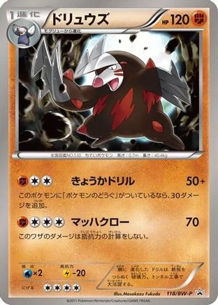 Excadrill - 118/BW-P (Japanese)  118/BW-P - [BWP Promotional cards]