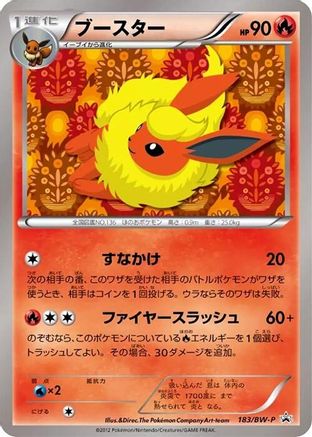 Flareon - 183/BW-P (Japanese)  183/BW-P - [BWP Promotional cards]