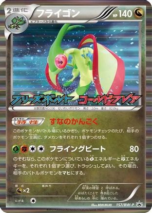 Flygon - 157/BW-P (Japanese)  157/BW-P - [BWP Promotional cards]