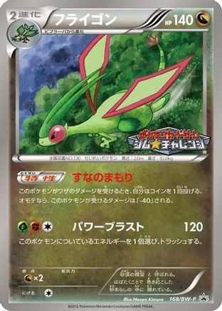 Flygon - 168/BW-P (Japanese)  168/BW-P - [BWP Promotional cards]