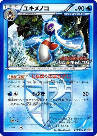 Froslass - Team Plasma (Japanese)  211/BW-P - [BWP Promotional cards]
