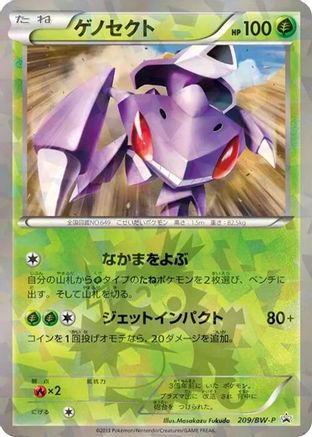 Genesect - 209/BW-P (Japanese)  209/BW-P - [BWP Promotional cards]