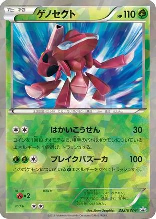 Genesect - 232/BW-P (Japanese)  232/BW-P - [BWP Promotional cards]