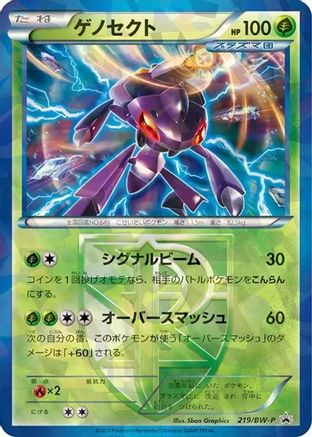 Genesect - Team Plasma (Japanese)  219/BW-P - [BWP Promotional cards]