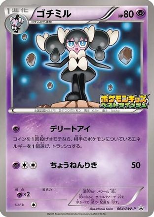 Gothorita - 064/BW-P (Japanese)  064/BW-P - [BWP Promotional cards]