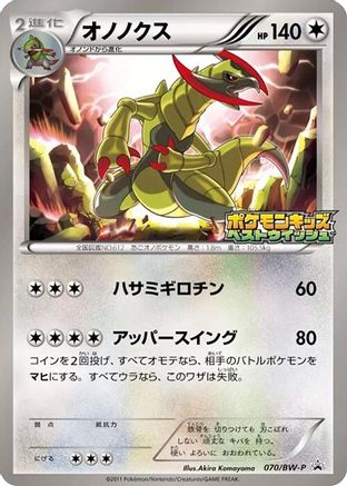 Haxorus - 070/BW-P (Japanese)  070/BW-P - [BWP Promotional cards]