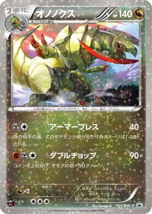 Haxorus - 121/BW-P (Japanese)  121/BW-P - [BWP Promotional cards]
