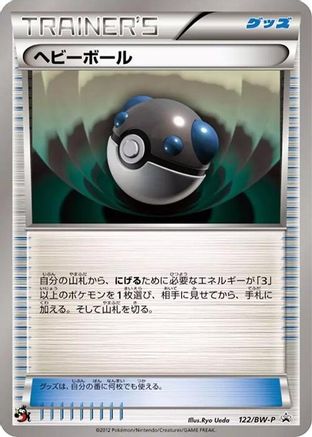 Heavy Ball - 122/BW-P (Japanese)  122/BW-P - [BWP Promotional cards]