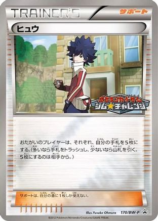 Hugh - 170/BW-P (Japanese)  170/BW-P - [BWP Promotional cards]