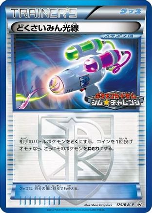 Hypnotoxic Laser - 175/BW-P (Japanese)  175/BW-P - [BWP Promotional cards]