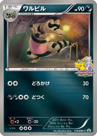 Krokorok - 114/BW-P (Japanese)  114/BW-P - [BWP Promotional cards]