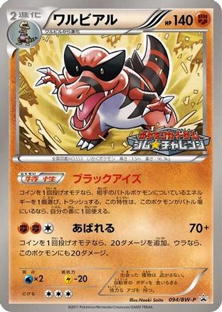 Krookodile - 094/BW-P (Japanese)  094/BW-P - [BWP Promotional cards]