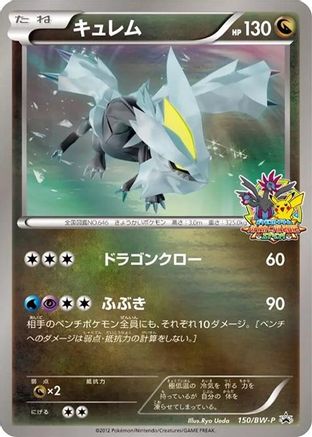 Kyurem - 150/BW-P (Japanese)  150/BW-P - [BWP Promotional cards]