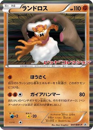 Landorus - 047/BW-P (Japanese)  047/BW-P - [BWP Promotional cards]