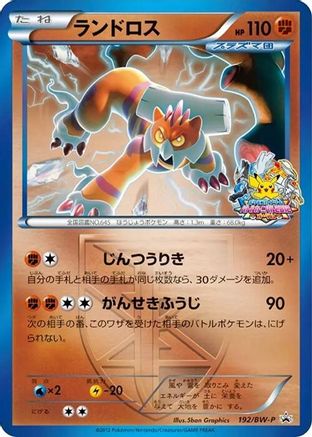 Landorus - Team Plasma (Japanese)  192/BW-P - [BWP Promotional cards]