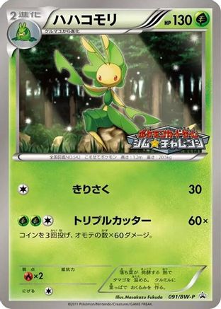 Leavanny - 091/BW-P (Japanese)  091/BW-P - [BWP Promotional cards]