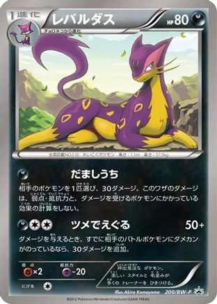 Liepard - 200/BW-P (Japanese)  200/BW-P - [BWP Promotional cards]