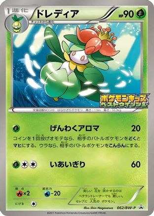 Lilligant - 062/BW-P (Japanese)  062/BW-P - [BWP Promotional cards]