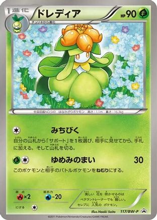 Lilligant - 117/BW-P (Japanese)  117/BW-P - [BWP Promotional cards]