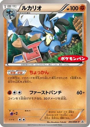 Lucario - 203/BW-P (Japanese)  203/BW-P - [BWP Promotional cards]