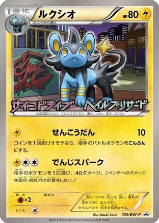 Luxio - 103/BW-P (Japanese)  103/BW-P - [BWP Promotional cards]