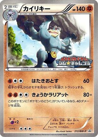 Machamp - 212/BW-P (Japanese)  212/BW-P - [BWP Promotional cards]