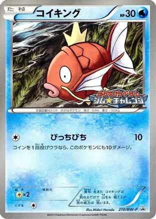 Magikarp - 210/BW-P (Japanese)  210/BW-P - [BWP Promotional cards]