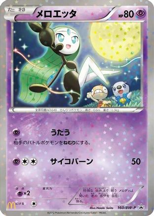Meloetta - 160/BW-P (Japanese)  160/BW-P - [BWP Promotional cards]