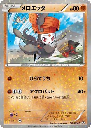 Meloetta - 161/BW-P (Japanese)  161/BW-P - [BWP Promotional cards]