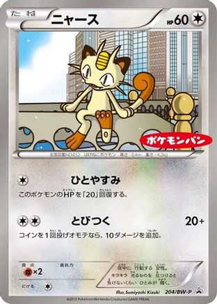 Meowth - 204/BW-P (Japanese)  204/BW-P - [BWP Promotional cards]