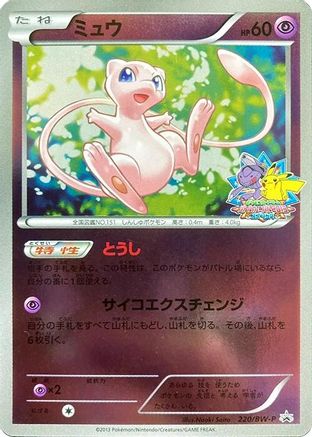 Mew - 220/BW-P (Japanese)  220/BW-P - [BWP Promotional cards]
