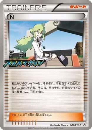 N - 180/BW-P (Japanese)  180/BW-P - [BWP Promotional cards]