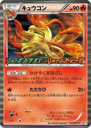 Ninetales - 123/BW-P (Japanese)  123/BW-P - [BWP Promotional cards]