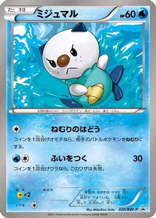 Oshawott - 020/BW-P (Japanese)  020/BW-P - [BWP Promotional cards]