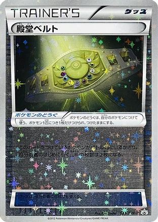 Palace Belt - 153/BW-P (Japanese)  153/BW-P - [BWP Promotional cards]